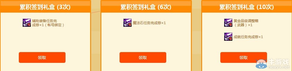 《DNF》4月每日簽到享好禮 黃金調(diào)整箱等你拿