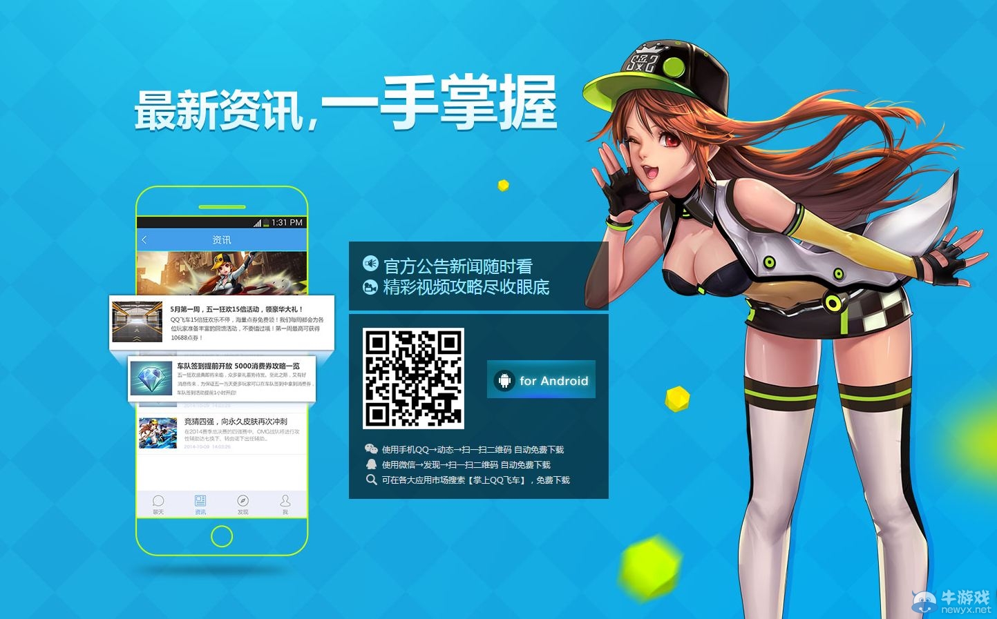 《QQ飛車》下載QQ飛車手機(jī)APP 每日有禮