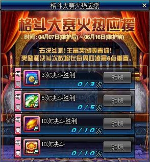 《DNF》格斗大賽火熱應(yīng)援 參與決斗場送禮