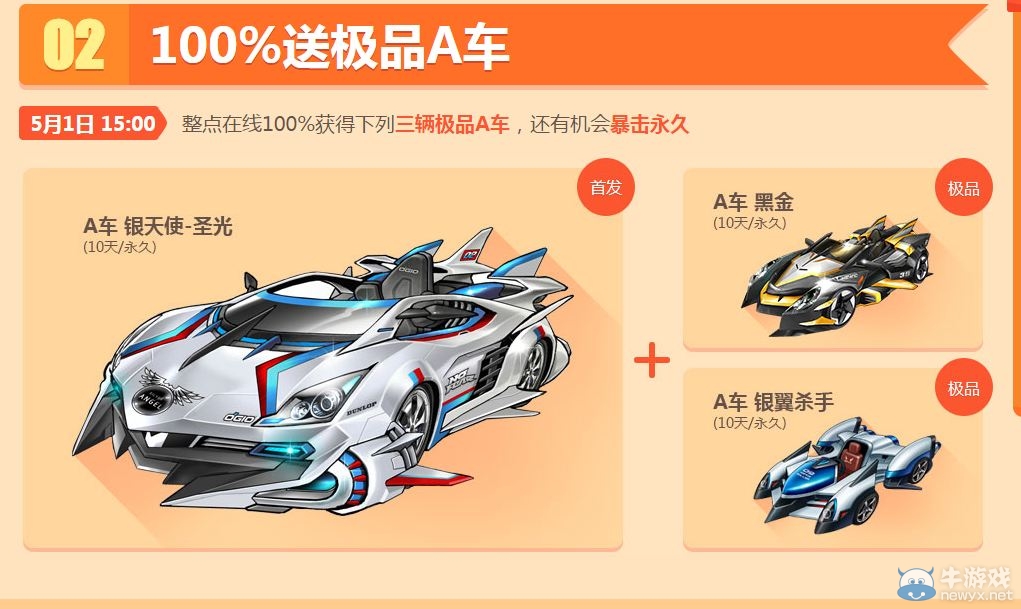 《QQ飛車》五一嘉年華 全民送車大狂歡