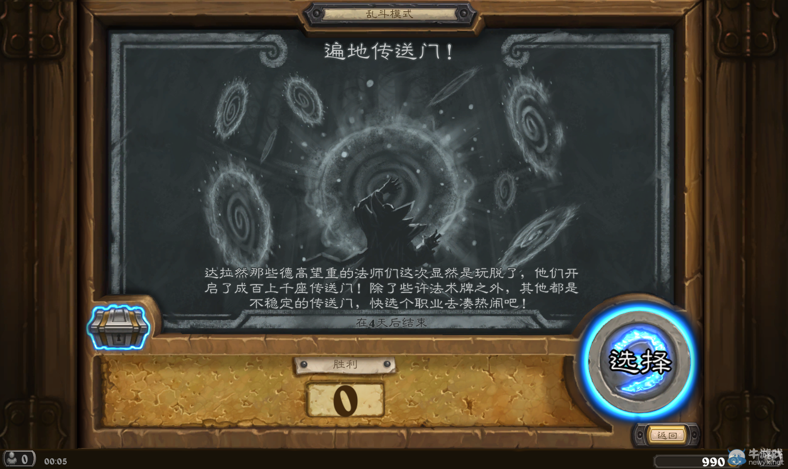 《爐石傳說》亂斗遍地傳送門規則及攻略分享