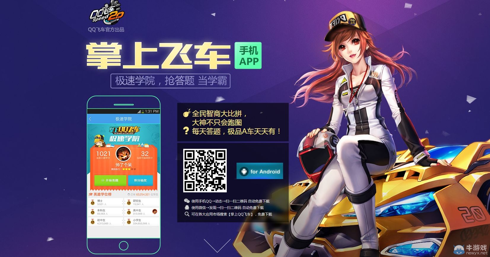 《QQ飛車》下載QQ飛車手機(jī)APP 每日有禮