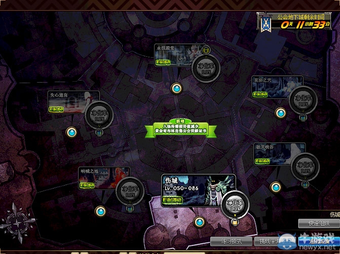 《DNF》新版公會地下城