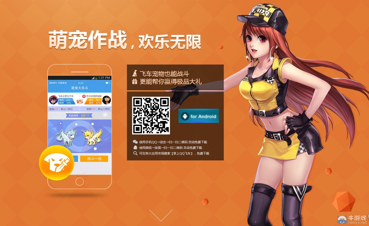 《QQ飛車》下載QQ飛車手機(jī)APP 每日有禮