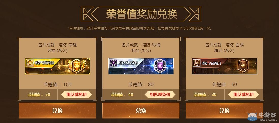 《逆戰(zhàn)》塔防榮耀殿堂 邀友一戰(zhàn)領(lǐng)專屬成就