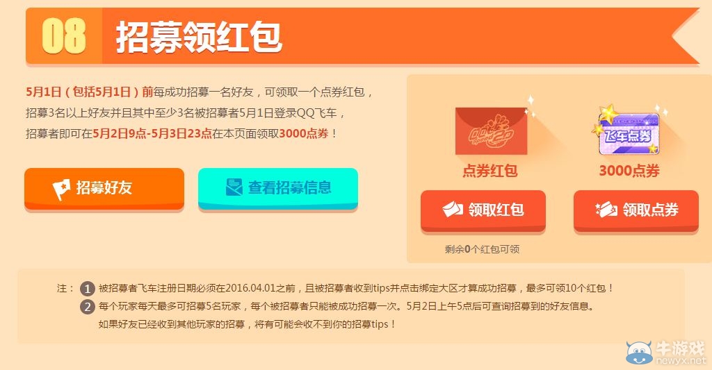 《QQ飛車》五一嘉年華 全民送車大狂歡