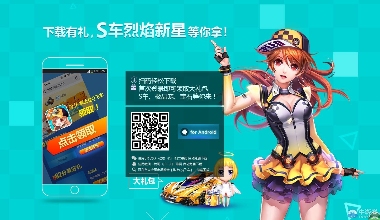 《QQ飛車》下載QQ飛車手機(jī)APP 每日有禮