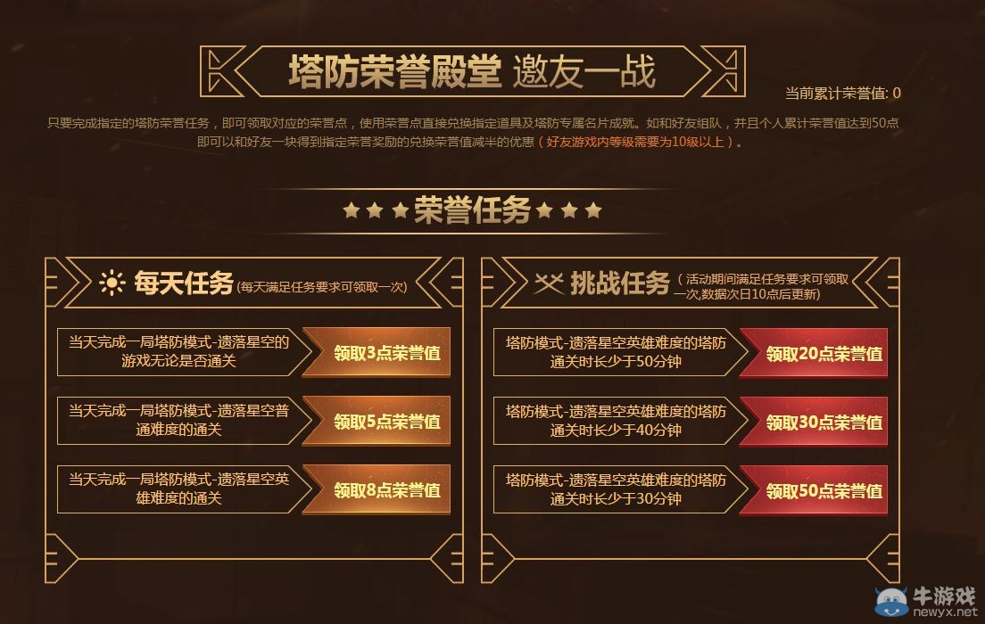 《逆戰(zhàn)》塔防榮耀殿堂 邀友一戰(zhàn)領(lǐng)專屬成就