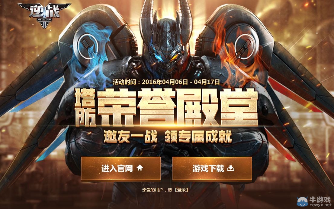 《逆戰(zhàn)》塔防榮耀殿堂 邀友一戰(zhàn)領(lǐng)專屬成就