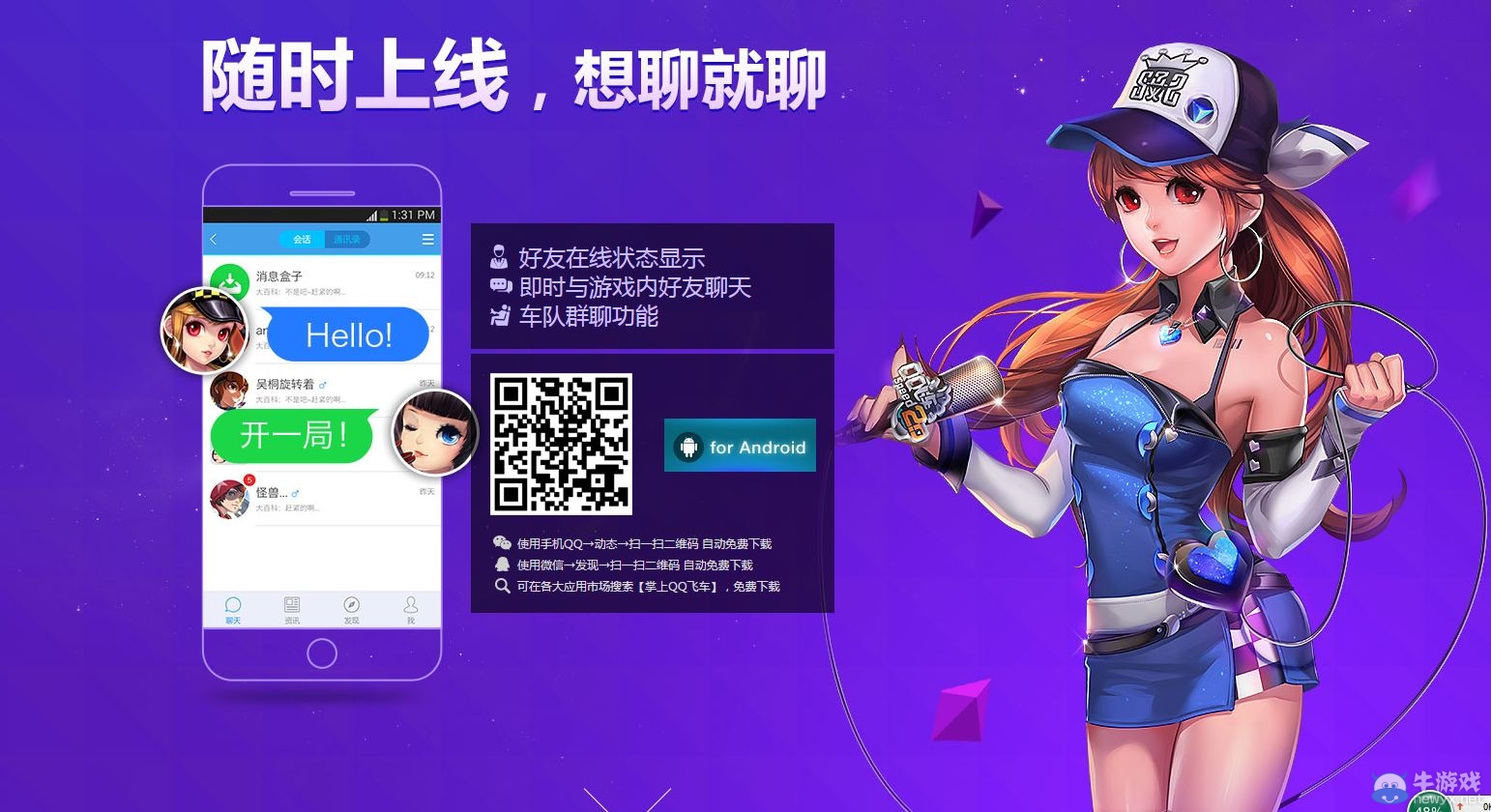 《QQ飛車》下載QQ飛車手機(jī)APP 每日有禮