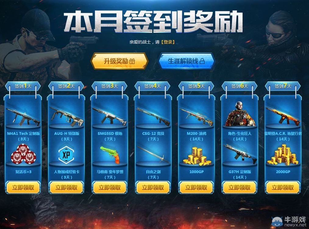 《使命召喚OL》4月簽到活動