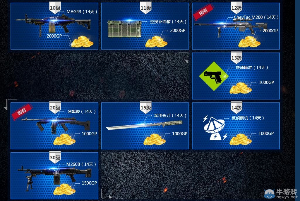 《使命召喚OL》升級禮包活動