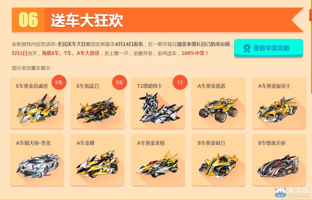 《QQ飛車》五一嘉年華 全民送車大狂歡