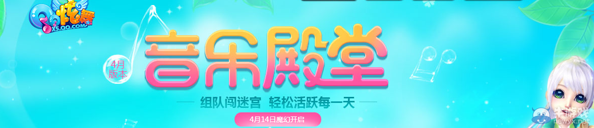 《QQ炫舞》音樂(lè)殿堂 答題得永久