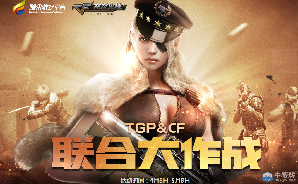 CF聯合大作戰 領取TGP特權禮包