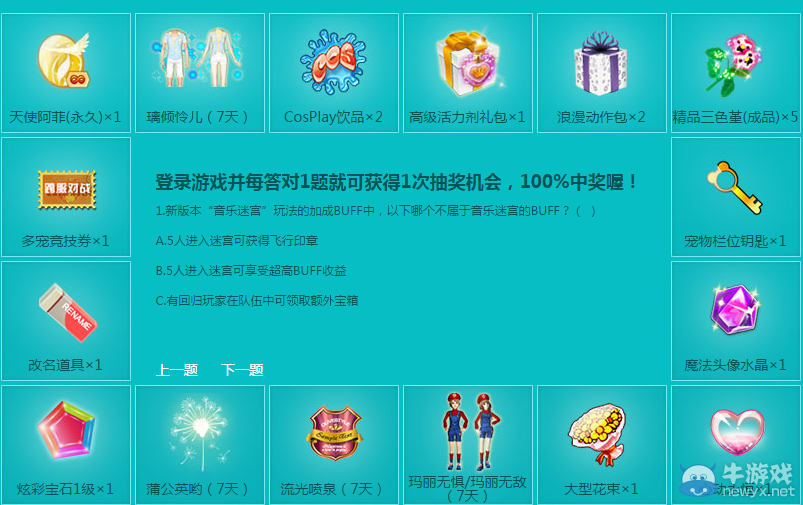 《QQ炫舞》音樂(lè)殿堂 答題得永久