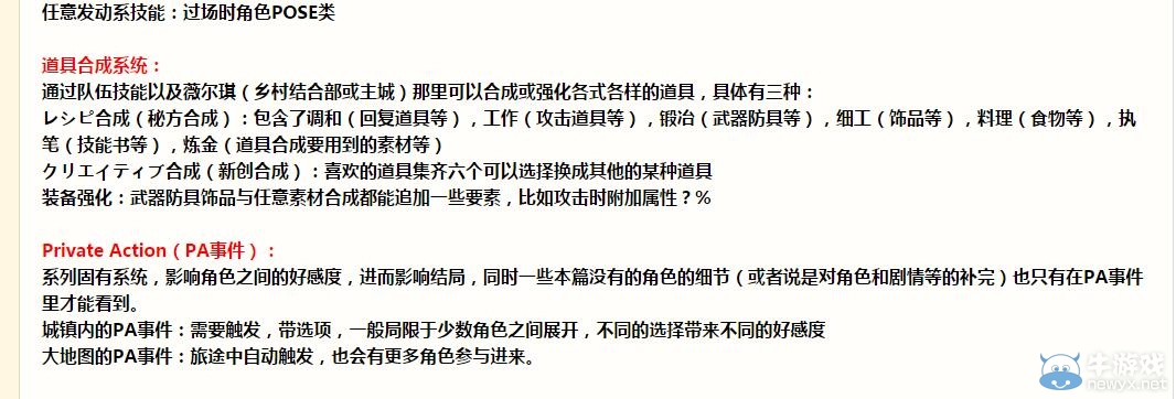 《星之海洋5》戰(zhàn)斗、role及合成等系統(tǒng)介紹