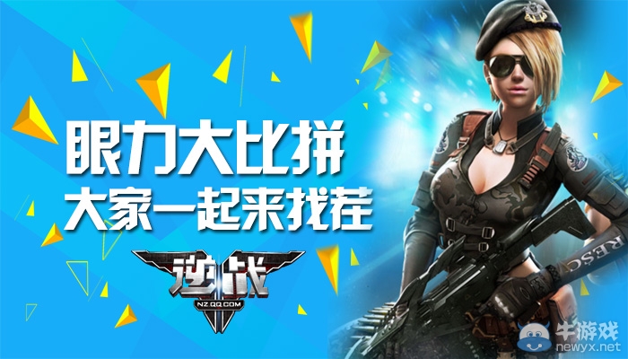 《逆戰》眼力大比拼，大家一起來找茬