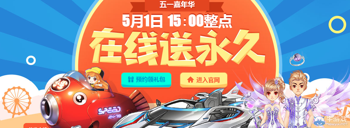 《QQ飛車》勞動節(jié)活動大全