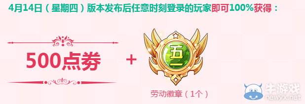 《QQ飛車》4月新版本發(fā)布 享點券福利