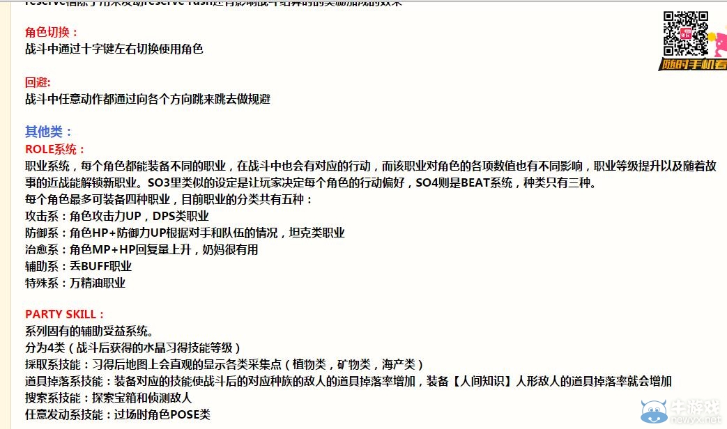 《星之海洋5》戰(zhàn)斗、role及合成等系統(tǒng)介紹
