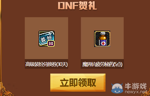 《DNF》神力覺醒 引爆封神之路