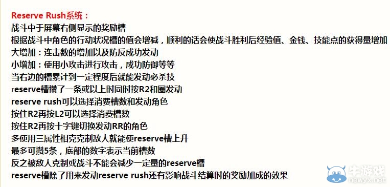 《星之海洋5》戰(zhàn)斗、role及合成等系統(tǒng)介紹