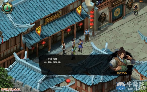 《洛川群俠傳》全劇情事件流程圖文攻略