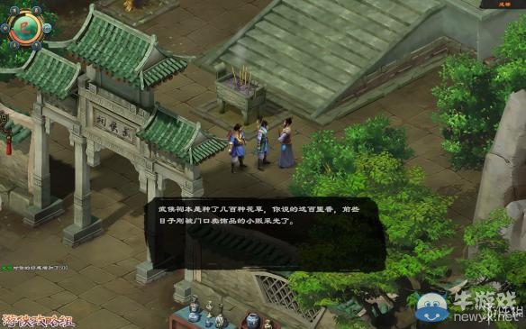 《洛川群俠傳》全劇情事件流程圖文攻略