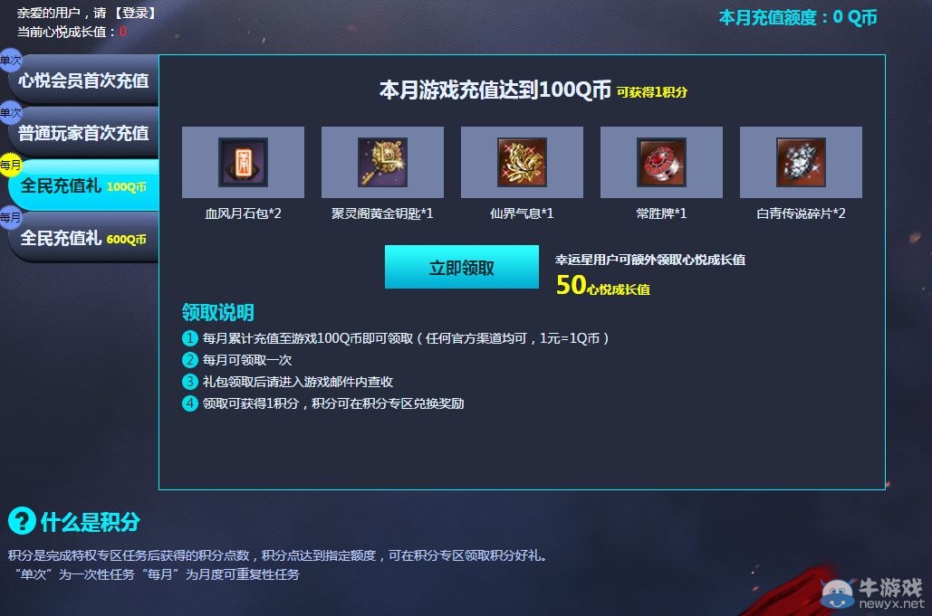 《劍靈》充值特權活動