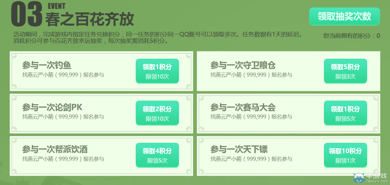 《天涯明月刀》春日尋訪 登錄有禮活動