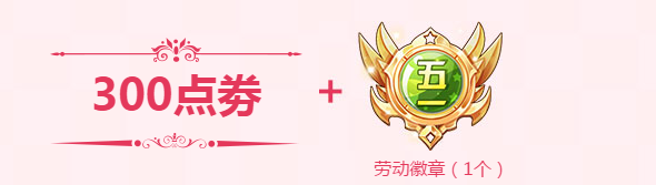 《QQ飛車》4月第三周活動介紹