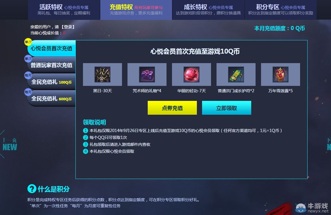 《劍靈》充值特權活動