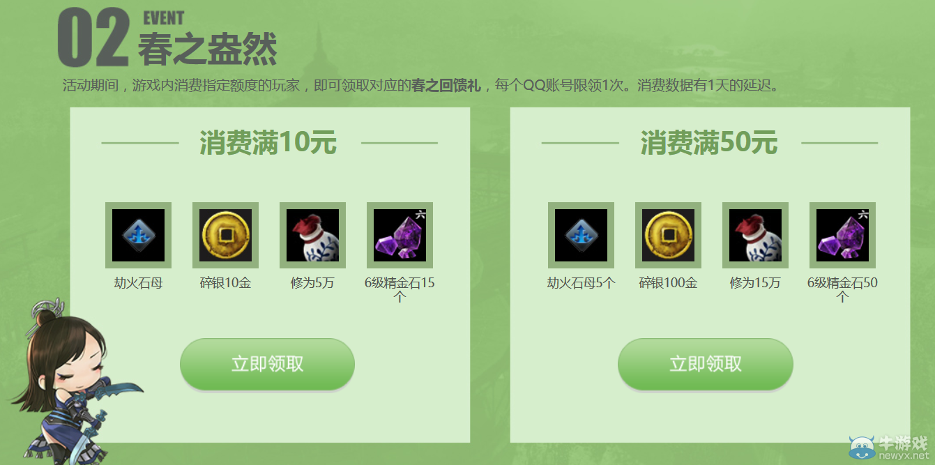 《天涯明月刀》春日尋訪 登錄有禮活動