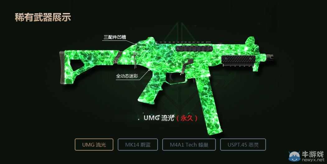 《使命召喚OL》天天刮刮樂 永久武器一發入魂