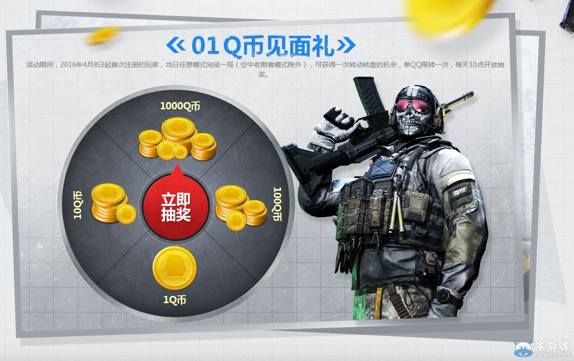 《使命召喚OL》Q幣盛宴 注冊送Q幣