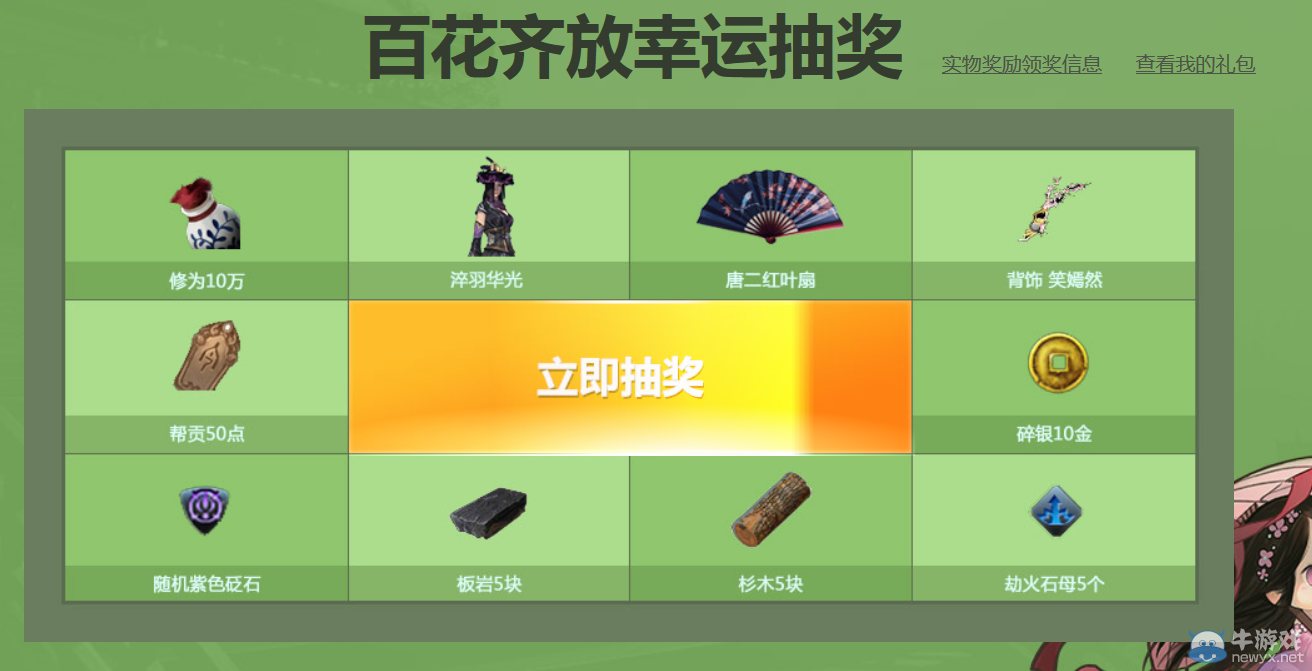 《天涯明月刀》春日尋訪 登錄有禮活動