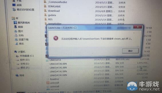 《真三國無雙7》無法定位程序輸入點steamuserstats于動態(tài)鏈接庫