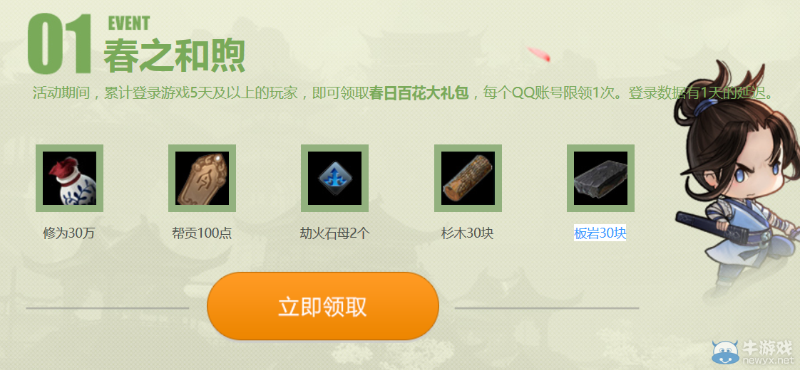 《天涯明月刀》春日尋訪 登錄有禮活動