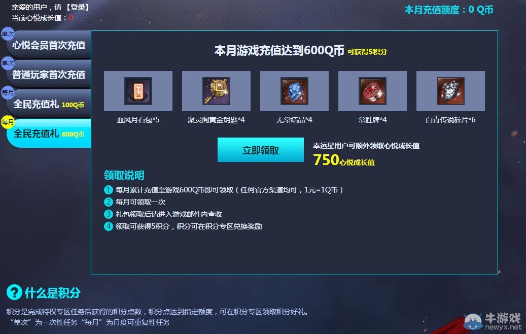 《劍靈》充值特權活動