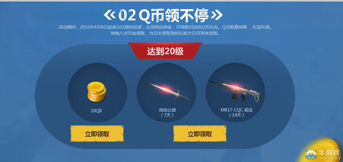 《使命召喚OL》Q幣盛宴 注冊送Q幣