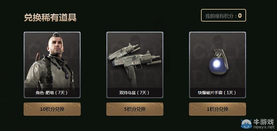 《使命召喚OL》天天刮刮樂 永久武器一發入魂