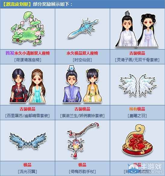 QQ飛車體驗(yàn)激流皮劃艇 得首發(fā)小清新雙人座椅！