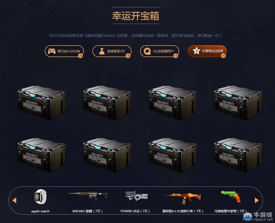 《使命召喚OL》決勝時(shí)刻 拉上小伙伴贏豪禮