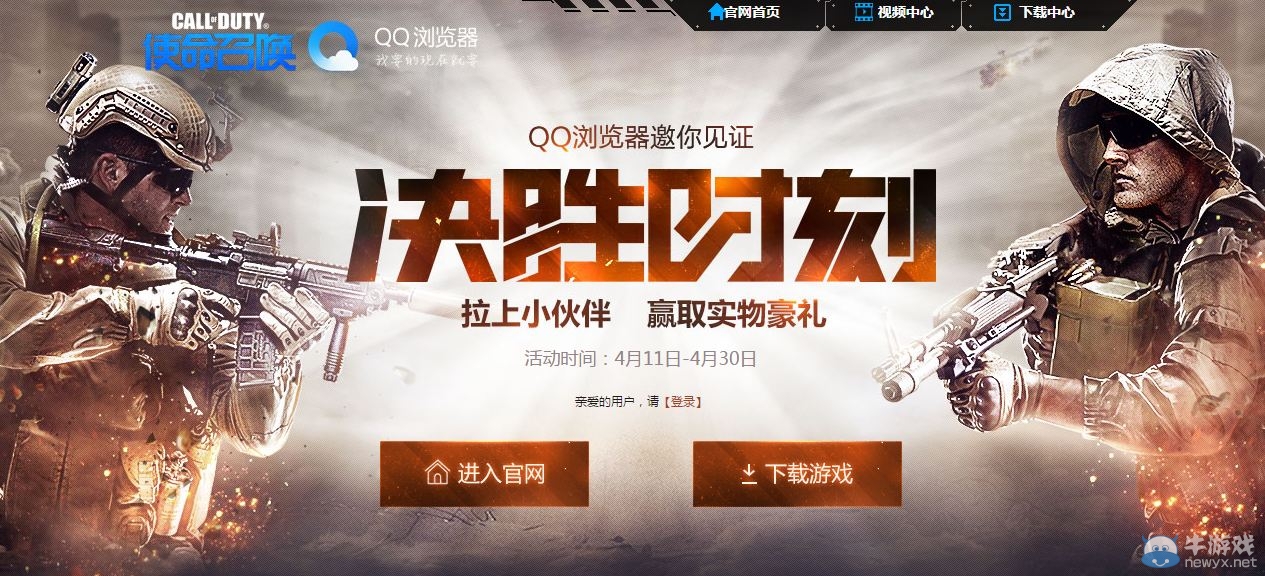 《使命召喚OL》決勝時(shí)刻 拉上小伙伴贏豪禮