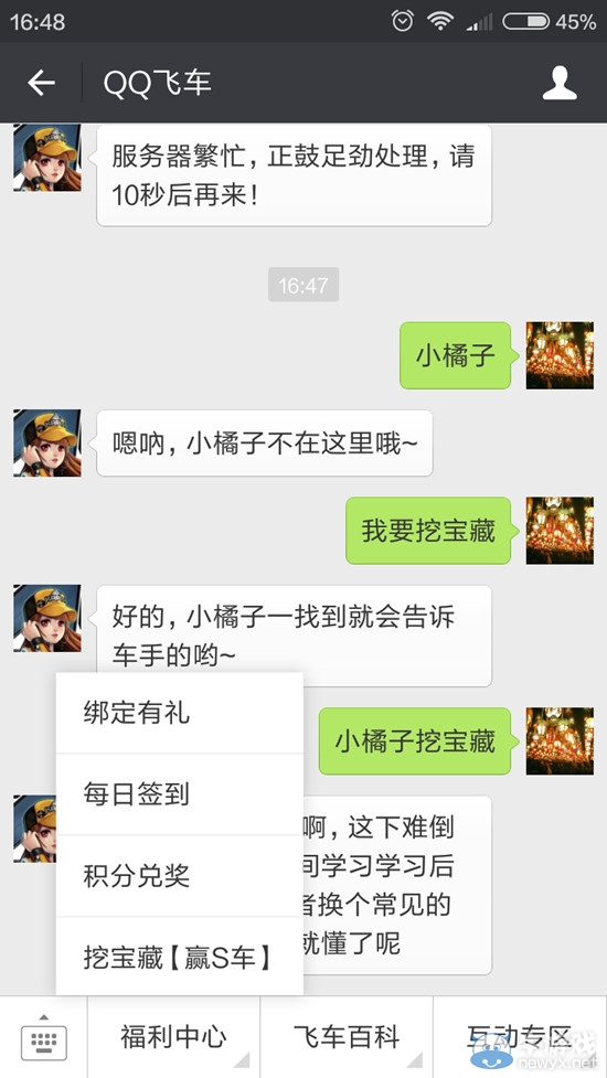 《QQ飛車》小橘子挖寶藏 輕松得永久