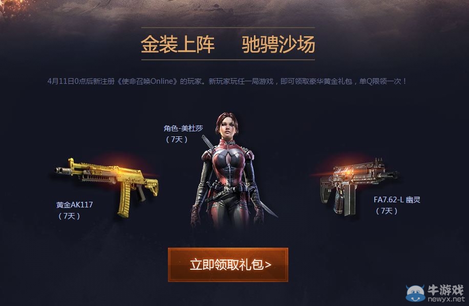 《使命召喚OL》決勝時(shí)刻 拉上小伙伴贏豪禮