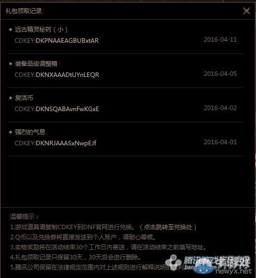 《DNF》TGP簽到活動(dòng) 每日簽到有好禮