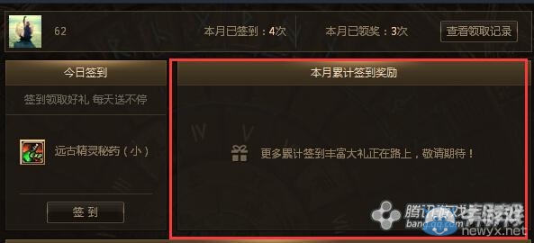 《DNF》TGP簽到活動(dòng) 每日簽到有好禮