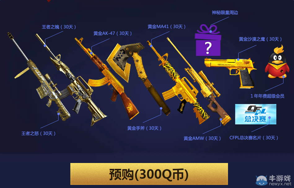 CFPLS8總決賽售票活動 購票得王者武器